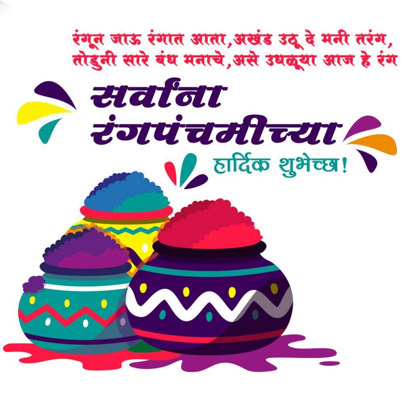 Happy Rangpanchami Images In Marathi Download - ShayariMaza