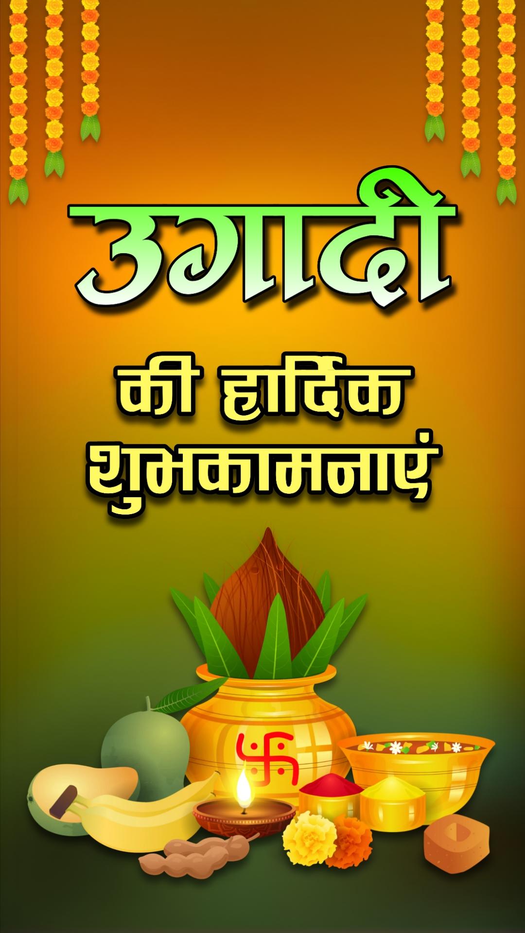 1080p Happy Ugadi Hindi Wallpaper 2023 HD Download - ShayariMaza