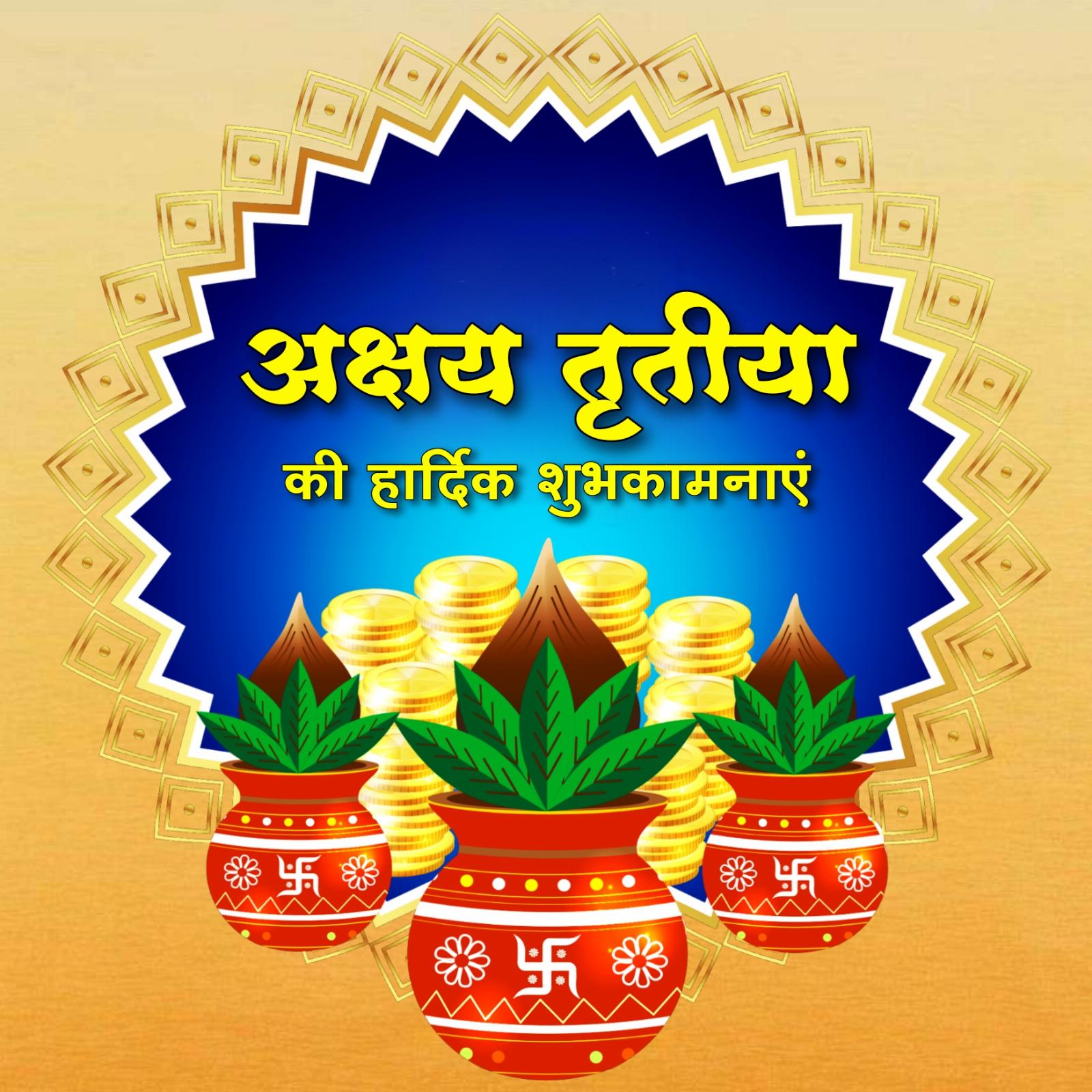 Happy Akshay Tritiya Images in Hindi