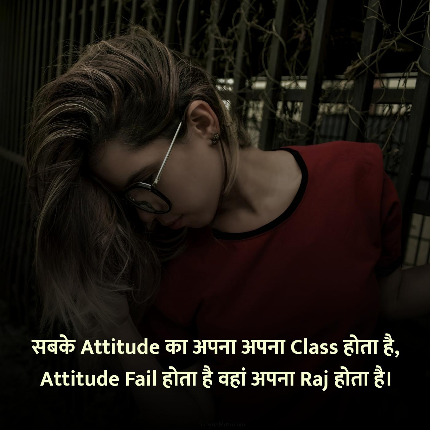 सबके Attitude का अपना अपना Class होता है