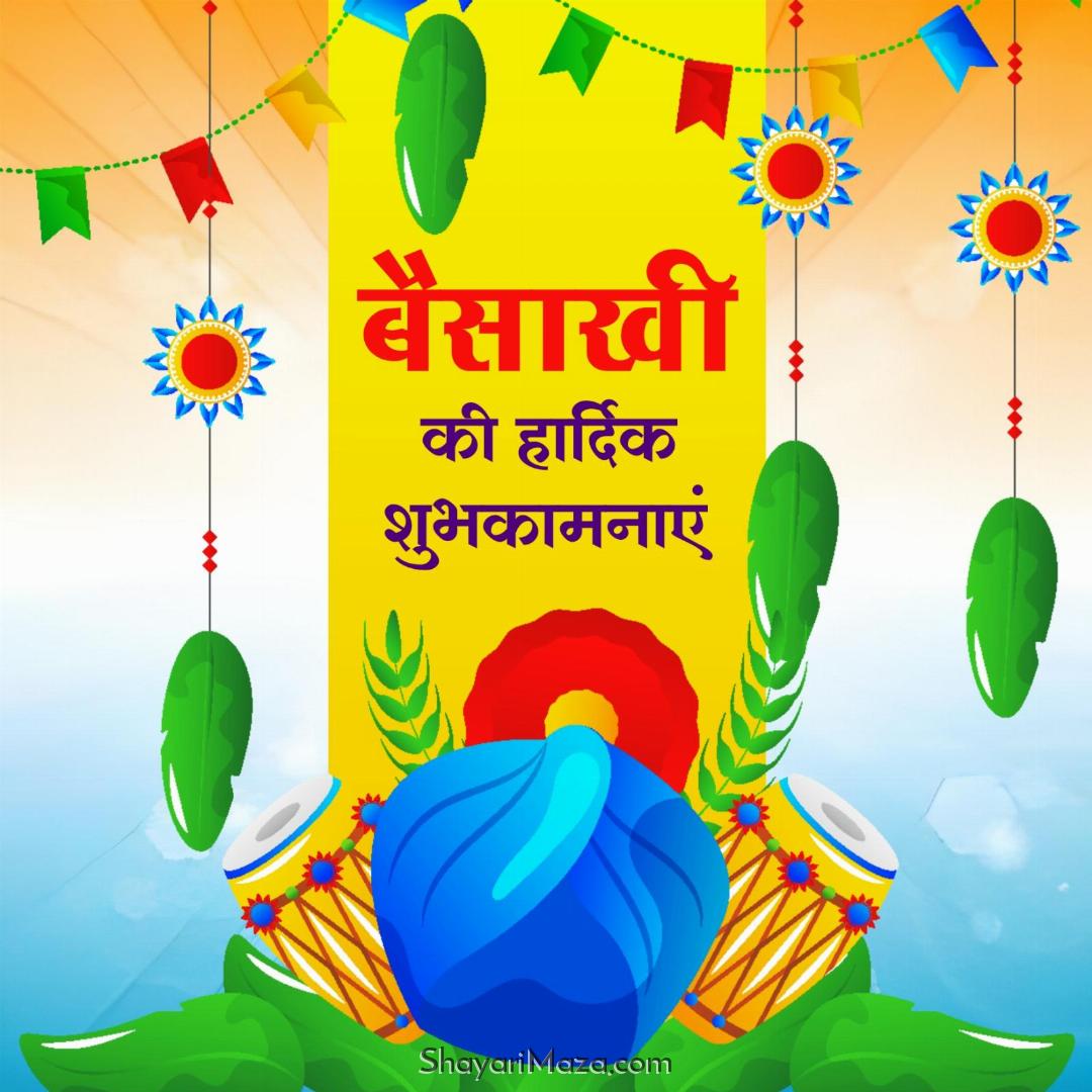 Happy Baisakhi 2023 Images in Hindi