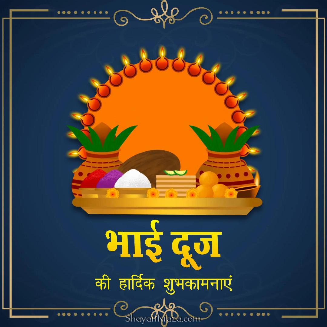 Bhai Dooj Hardik Shubhkamnaye Images in Hindi