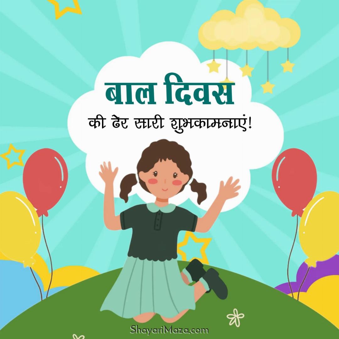 Happy Childrens Day Images In Hindi