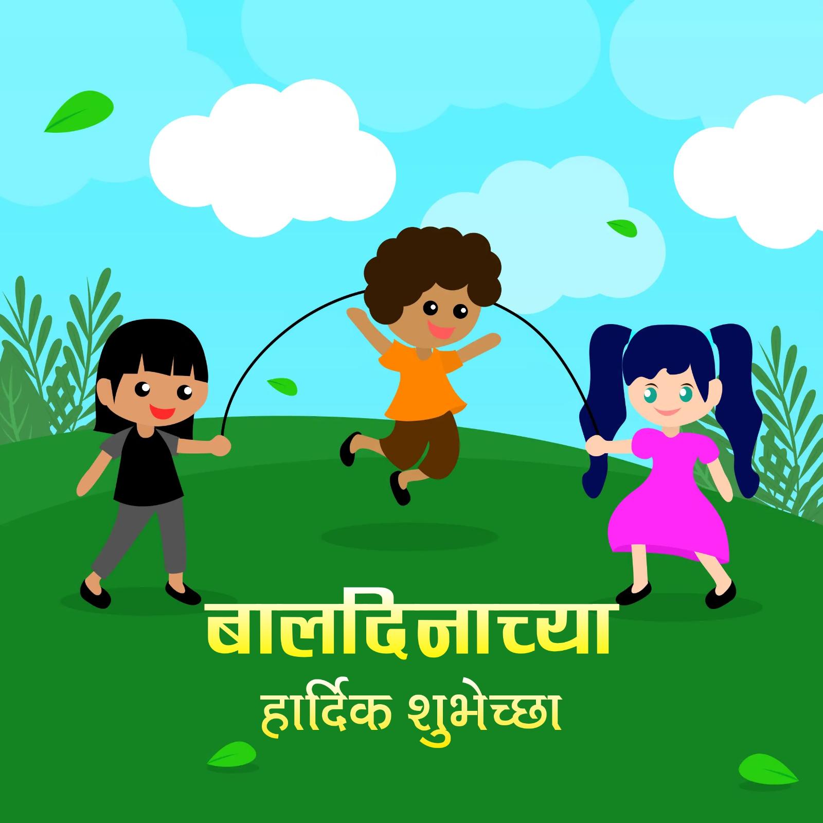 Happy Childrens Day Images In Marathi