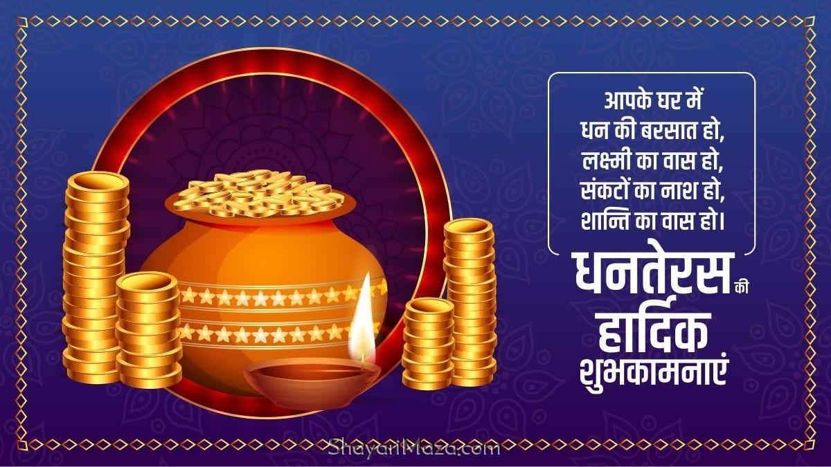 Happy Dhanteras 2021 Greetings Wallpaper