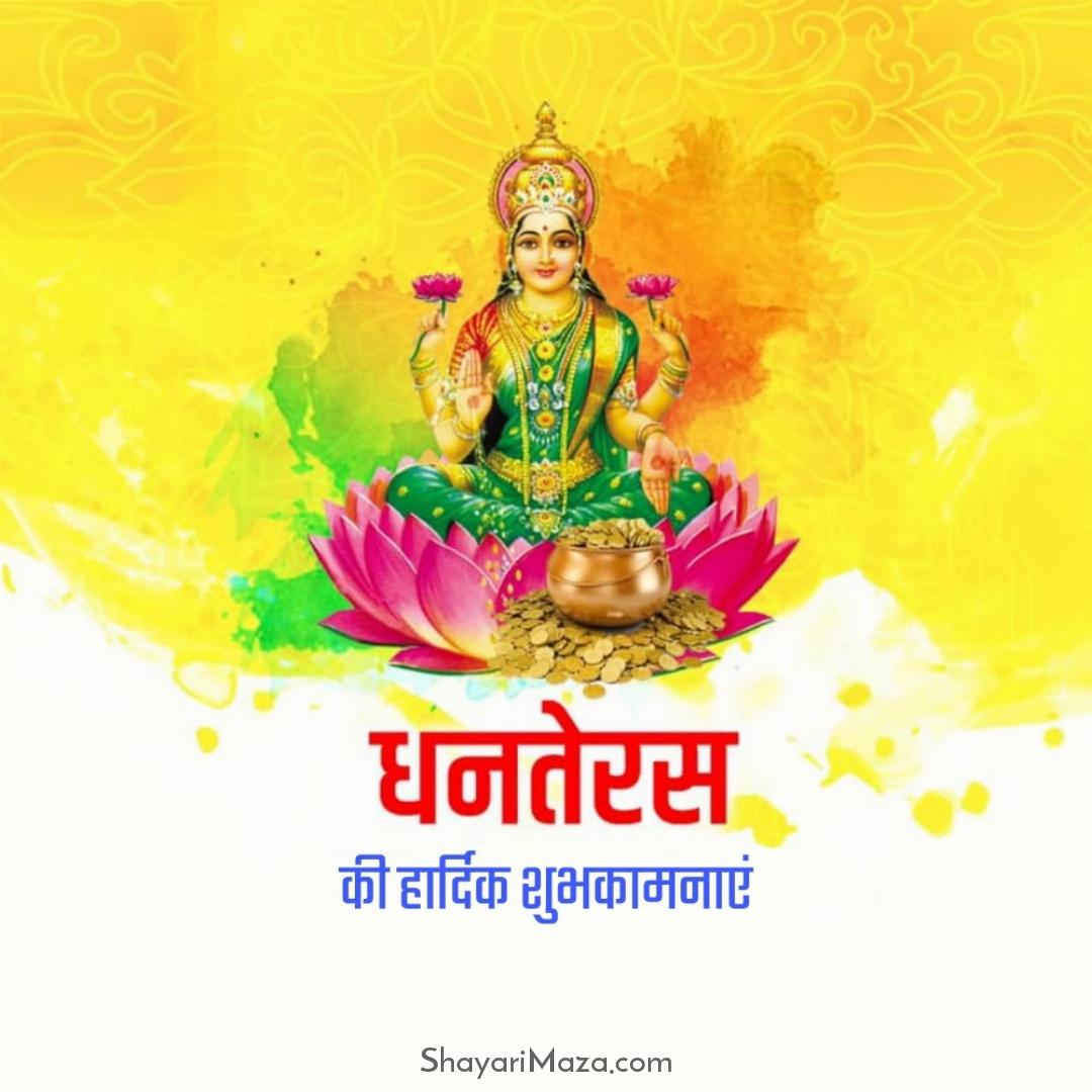 Happy Dhanteras 2021 Images In Hindi