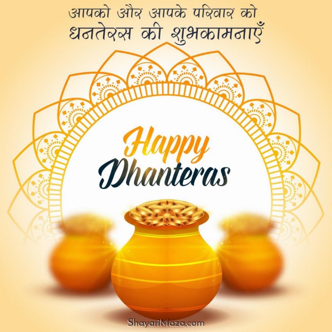 Happy Dhanteras Images 2021 In Hindi