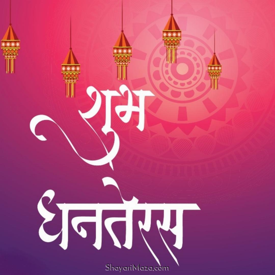 Shubh Dhanteras 2021 Image Download