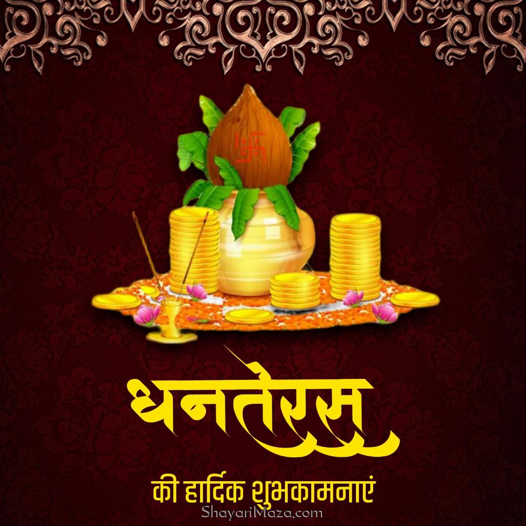 Dhanteras Ki Hardik Shubhkamnaye Images 2022 HD Download