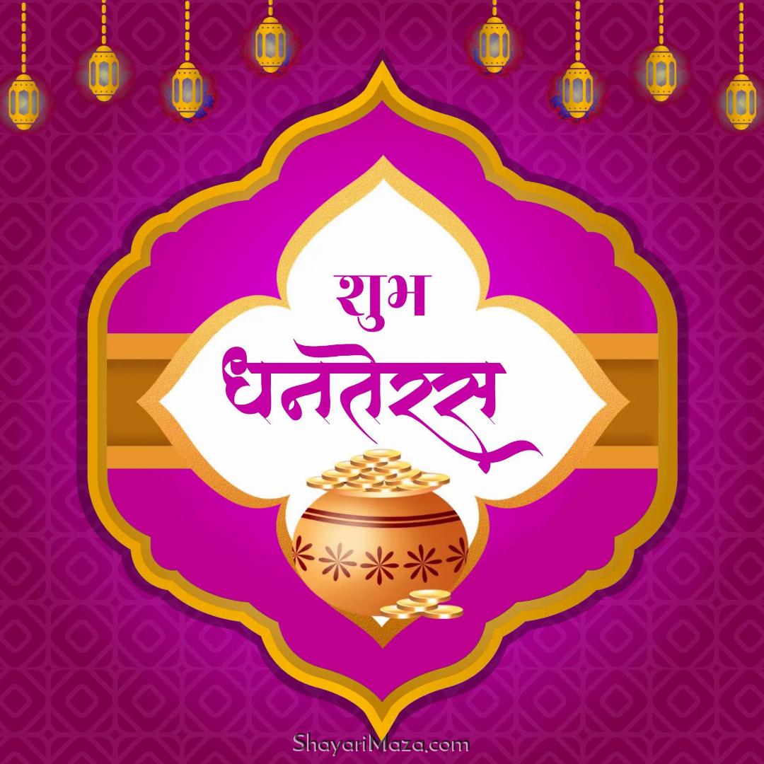 Shubh Dhanteras Images 2022