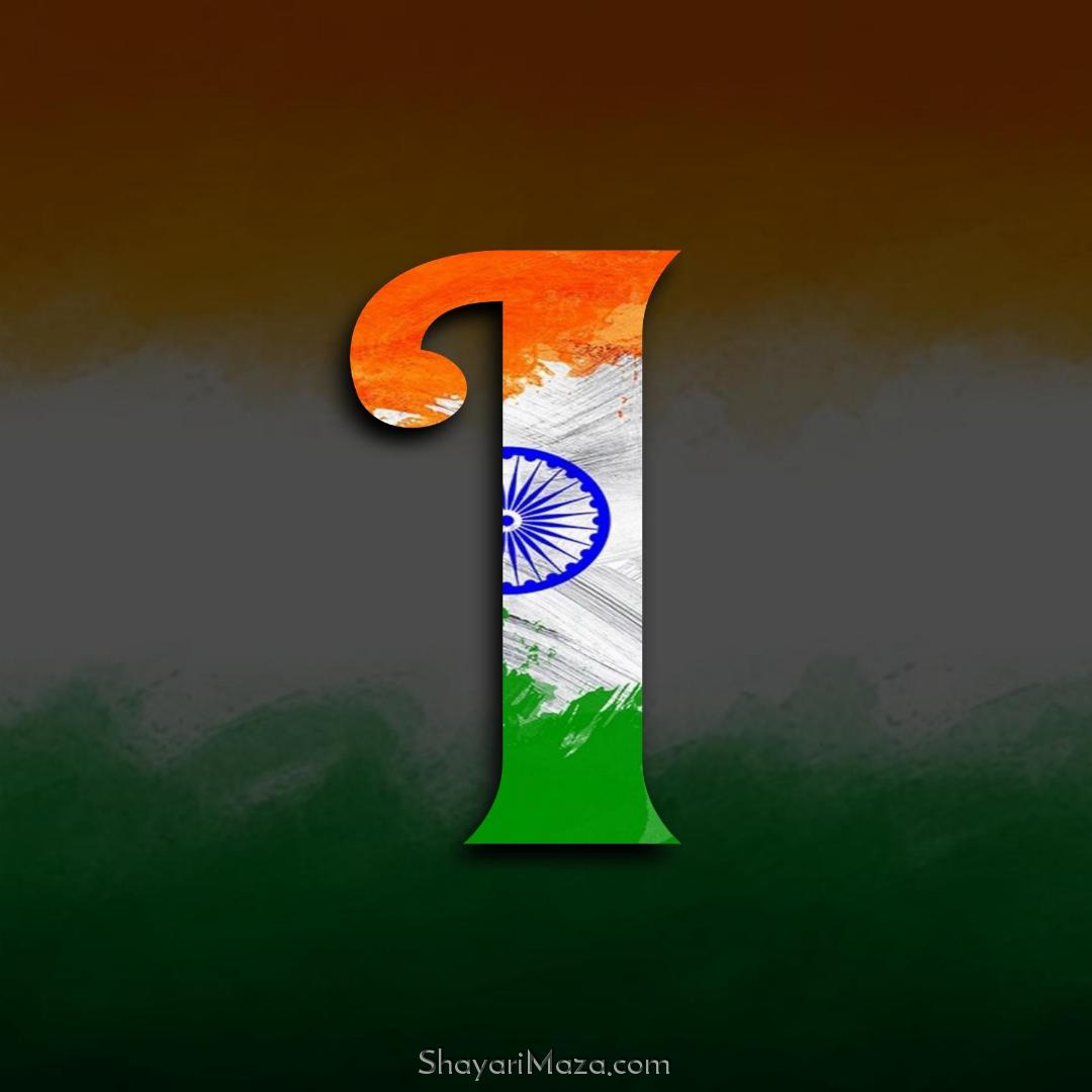 I Name Tiranga DP Image