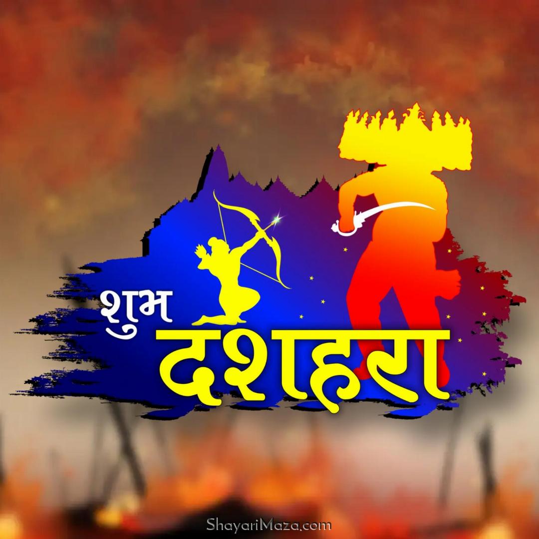 Shubh Dussehra Images in Hindi