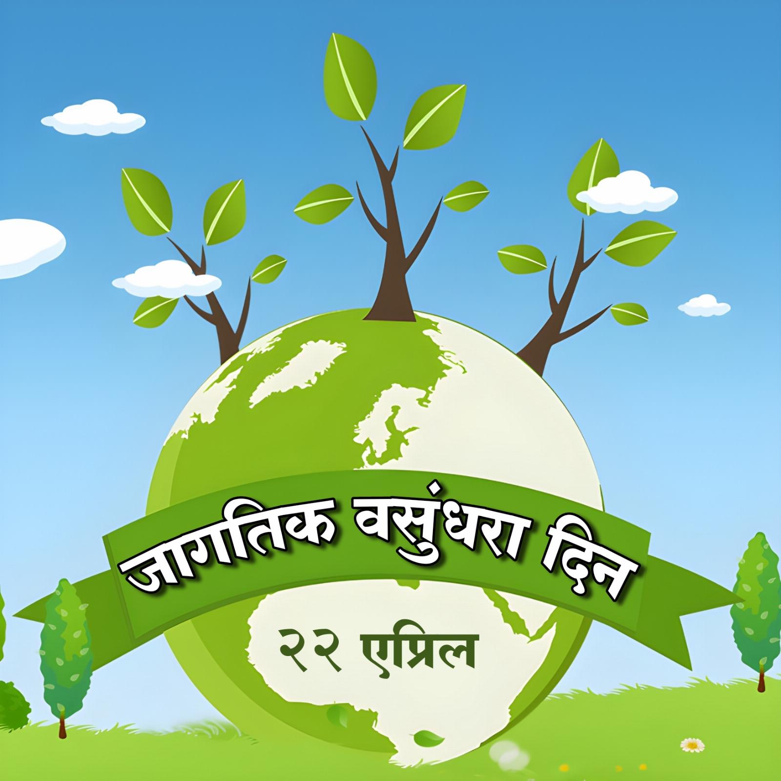 Happy Earth Day Images in Marathi