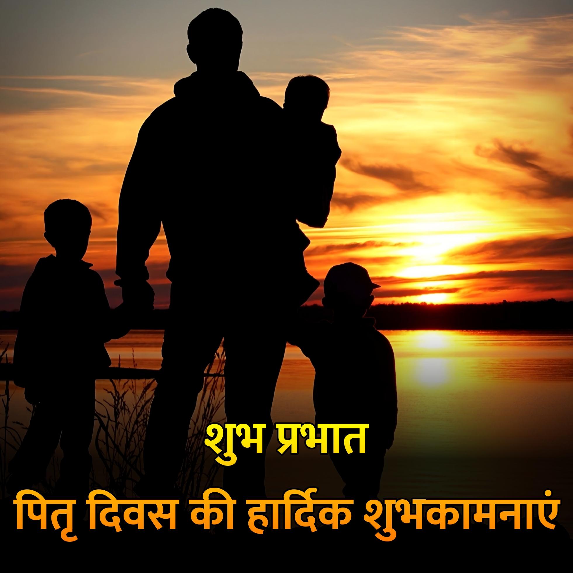 Good Morning Happy Father's Day Images in Hindi