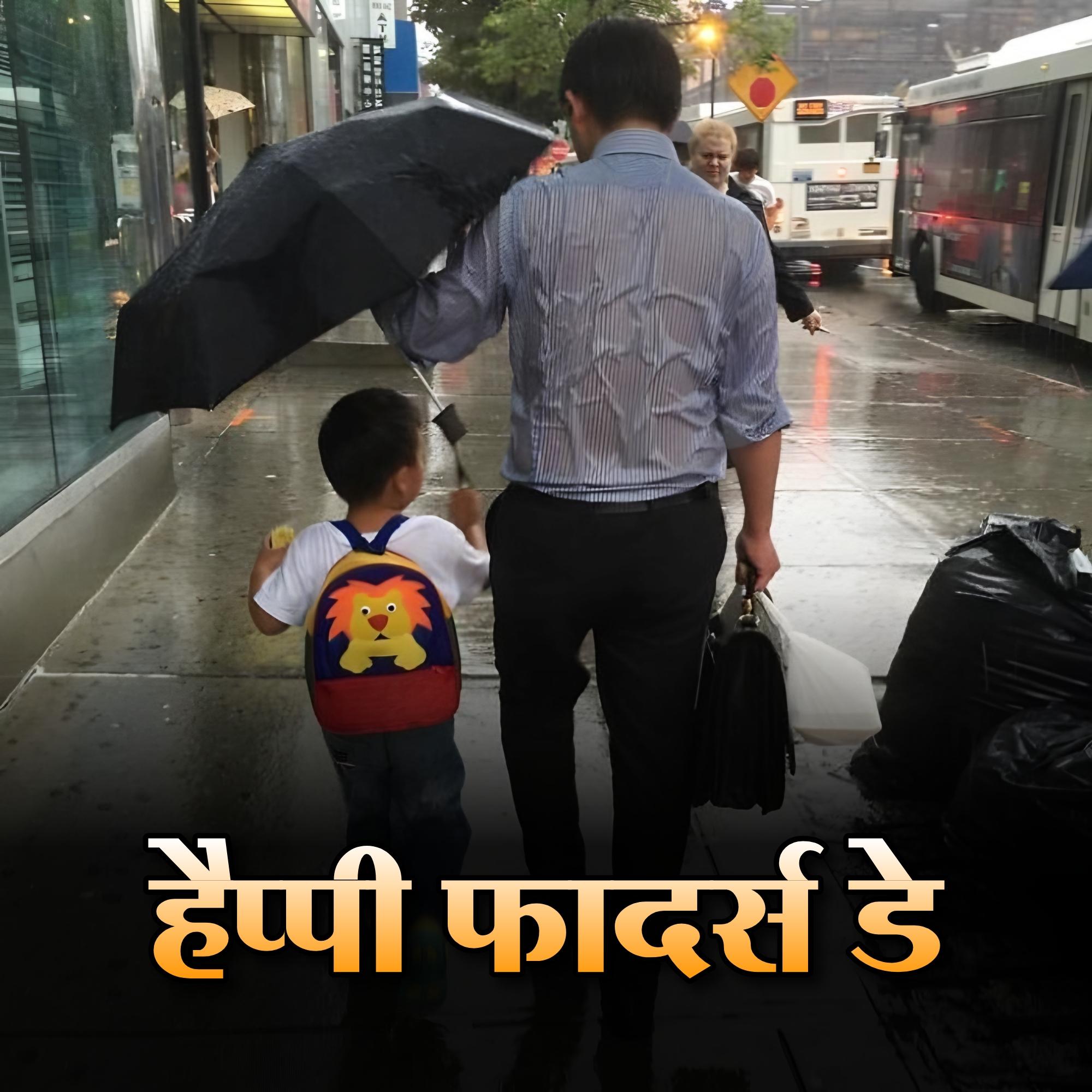 Happy Father's Day 2023 Images in Hindi