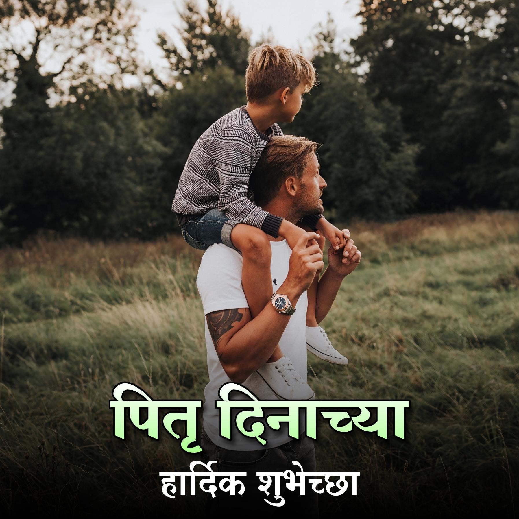 Happy Father's Day Images in Marathi Download