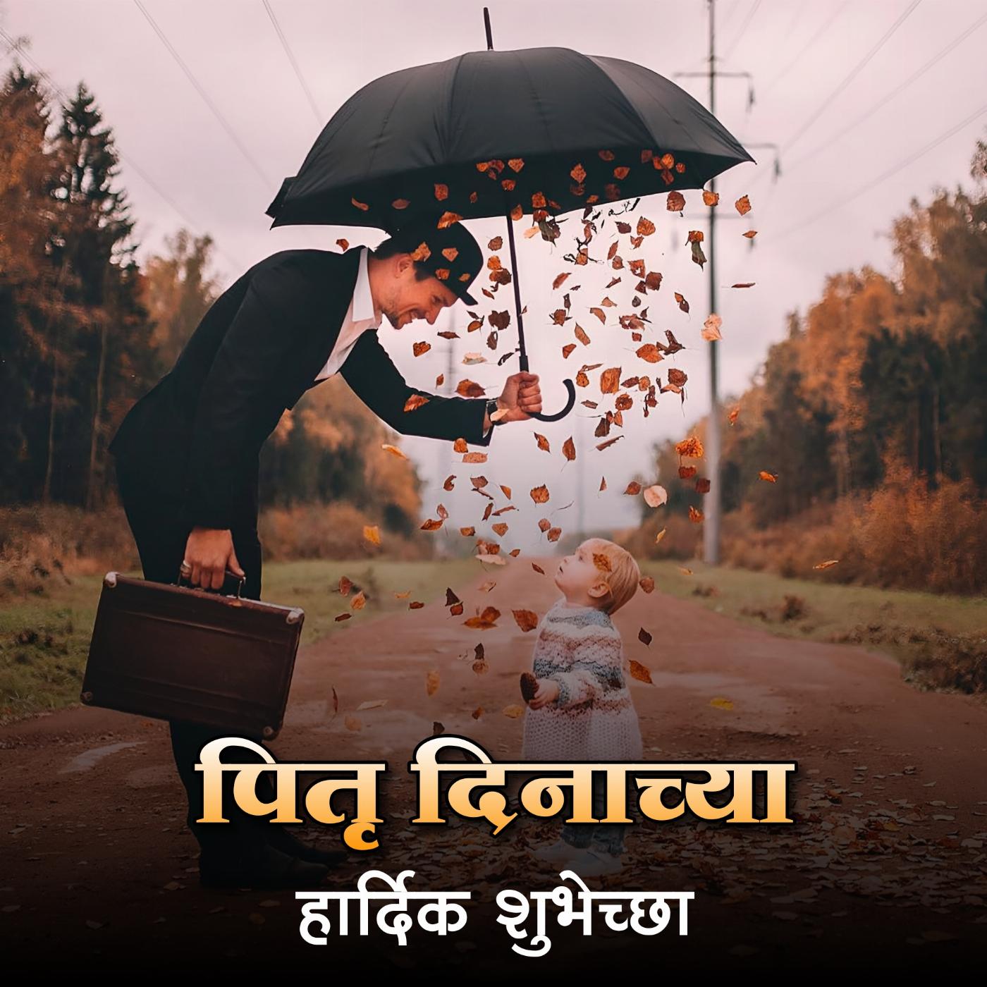 Pitrudinachya Hardik Shubhechha Images in Marathi Download