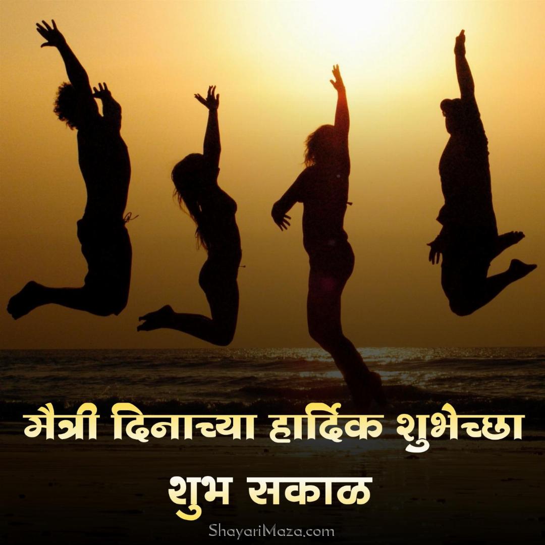 Shubh Sakal Maitri Dinachya Hardik Shubhechha Images