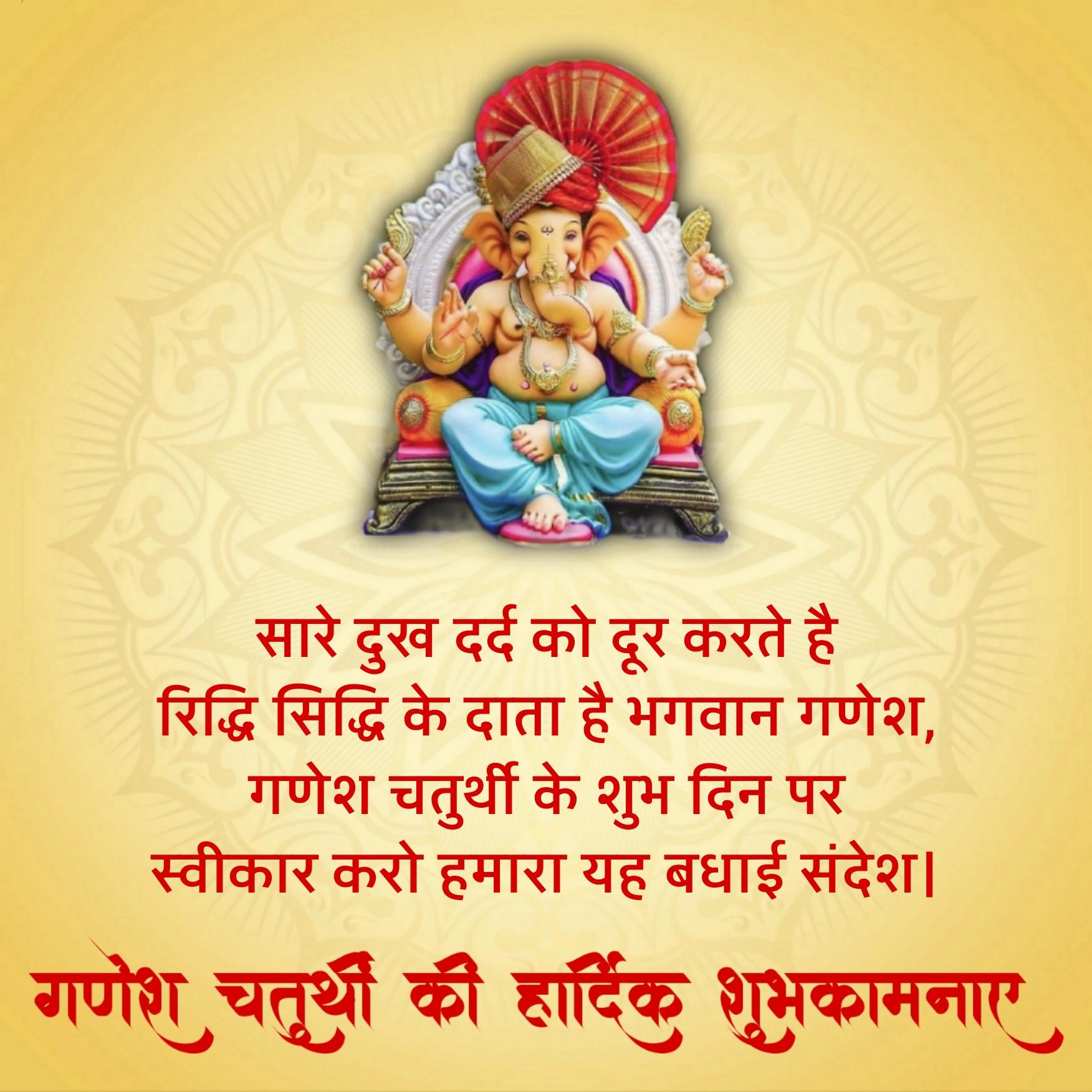 Happy Ganesh Chaturthi Wishes in Hindi - हैप्पी गणेश चतुर्थी विशेज इन हिंदी