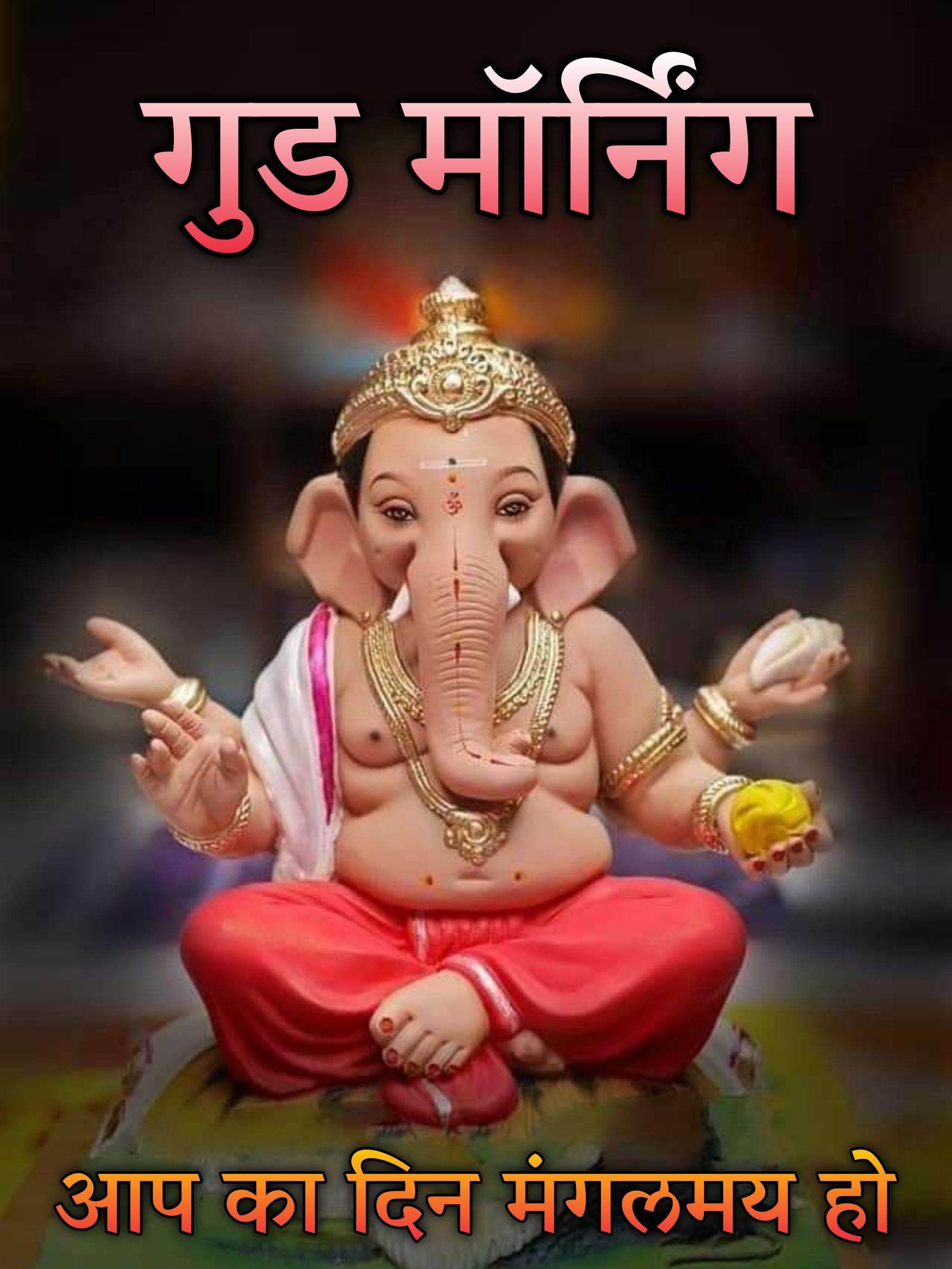 Good Morning Ganesh Images In Hindi