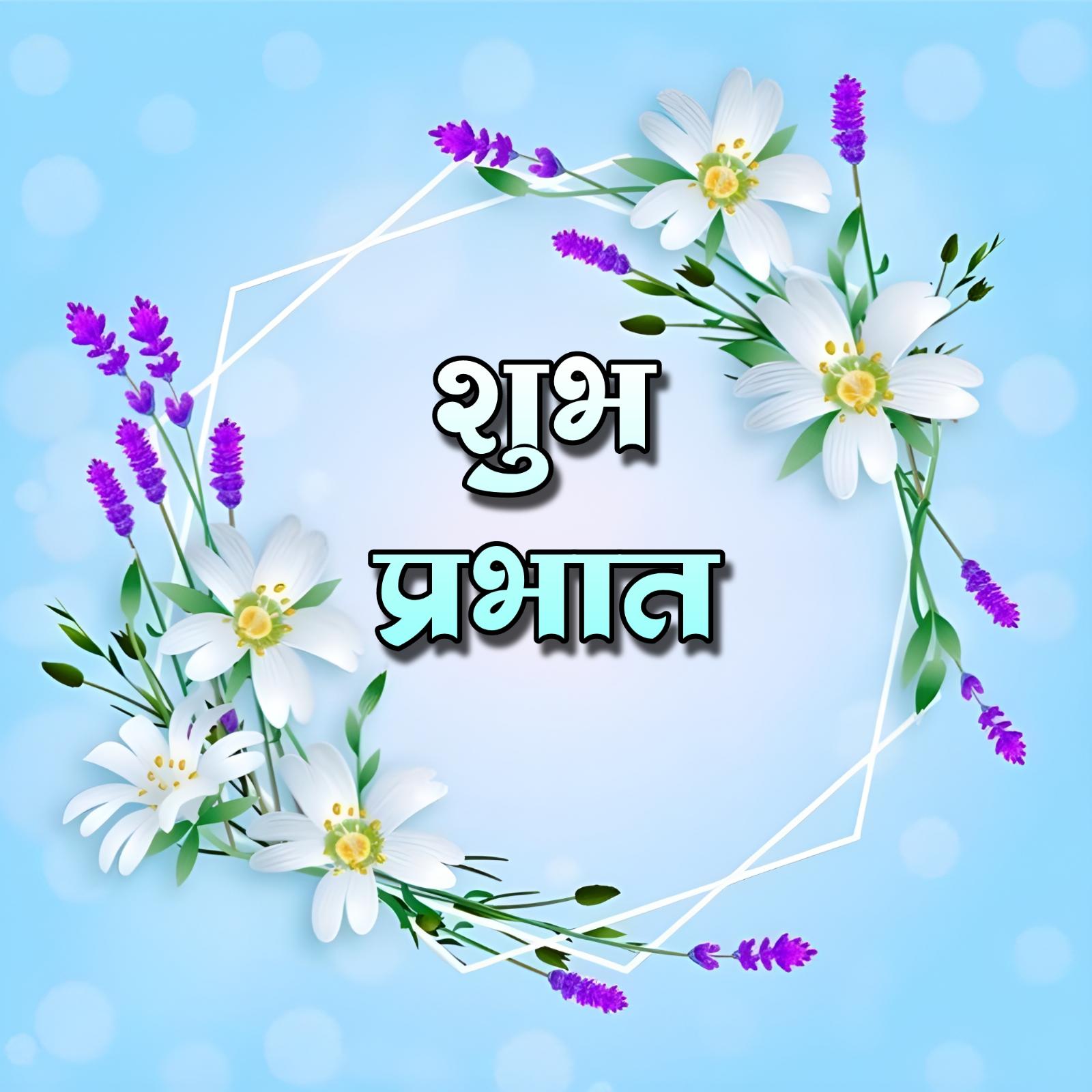 Shubh Prabhat Flower Card