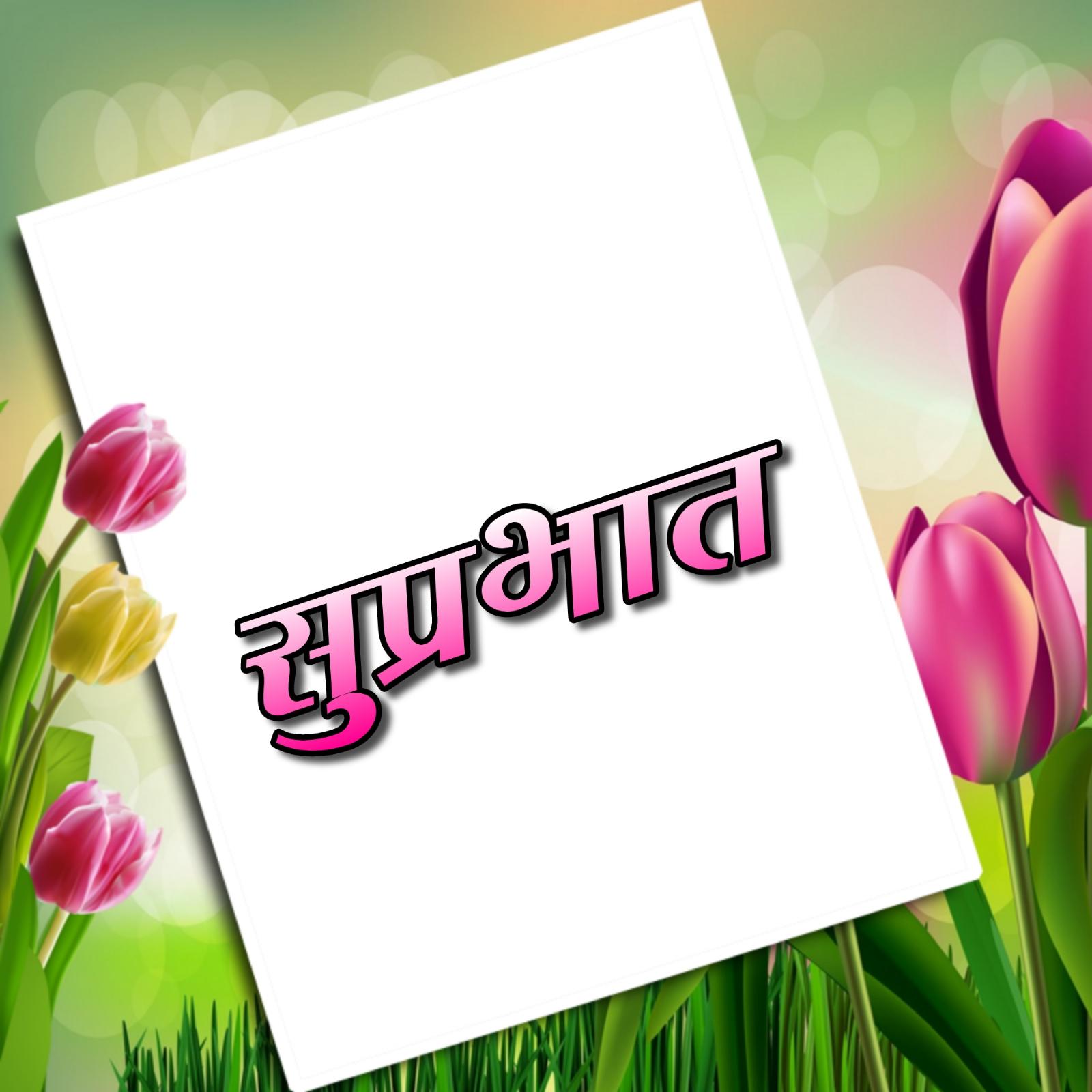 Suprabhat Flower Card