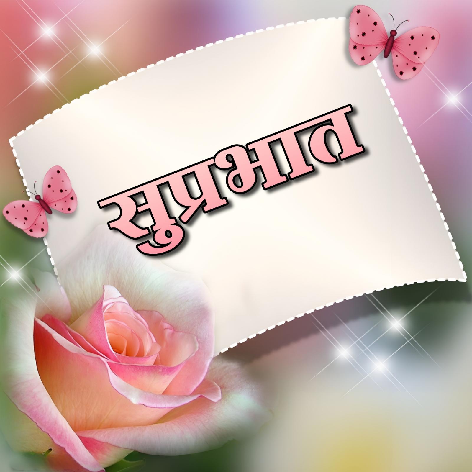 Suprabhat Flower Images Free Download