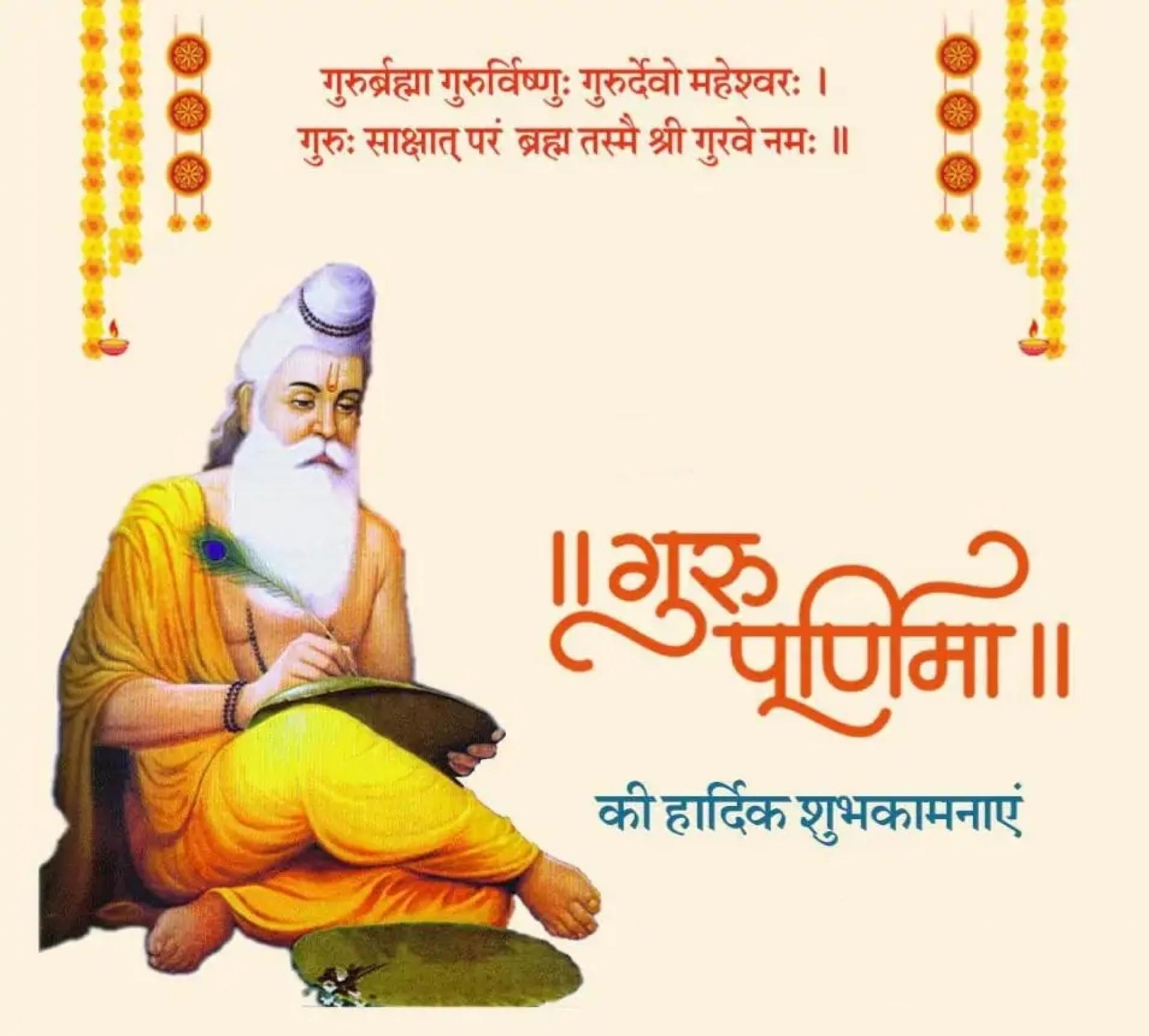 Happy Guru Purnima Hindi Images Download