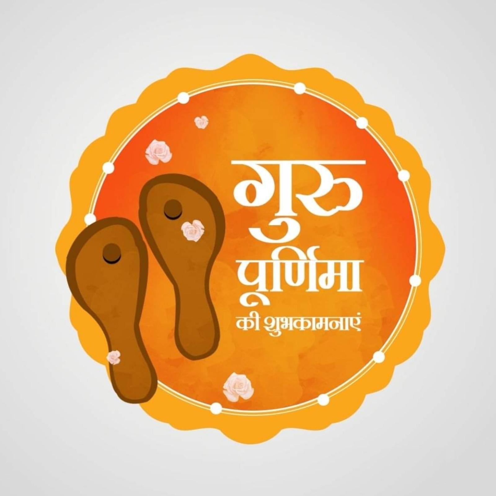 Happy Guru Purnima Pics in Hindi