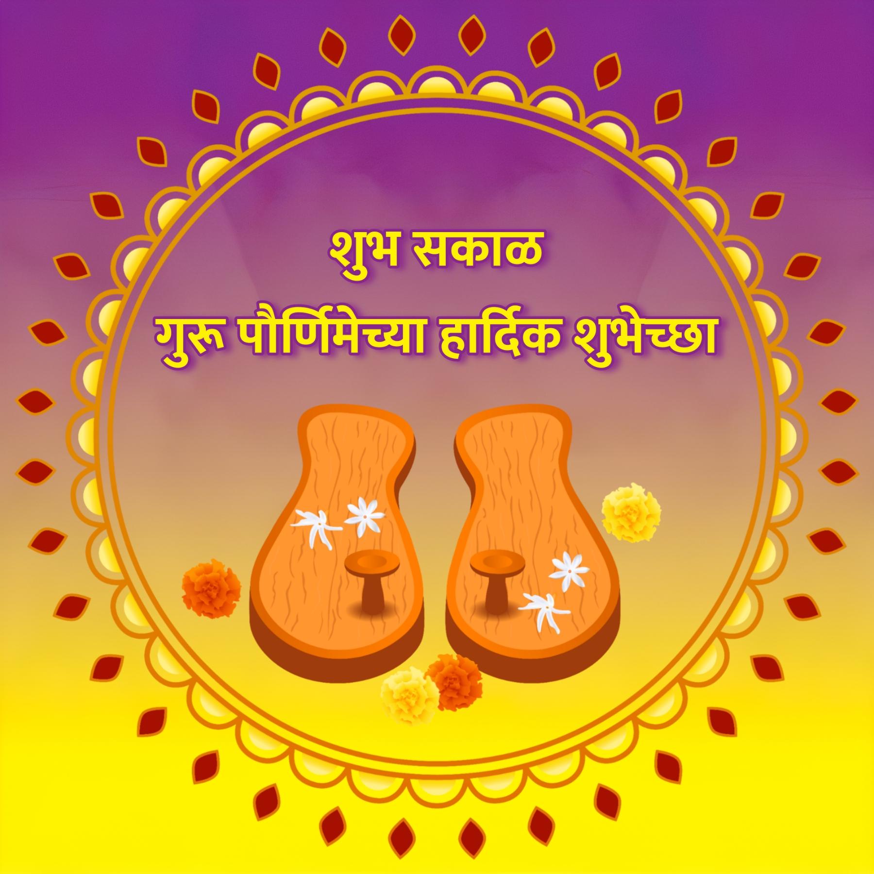 Good Morning Happy Guru Purnima 2023 Images in Marathi