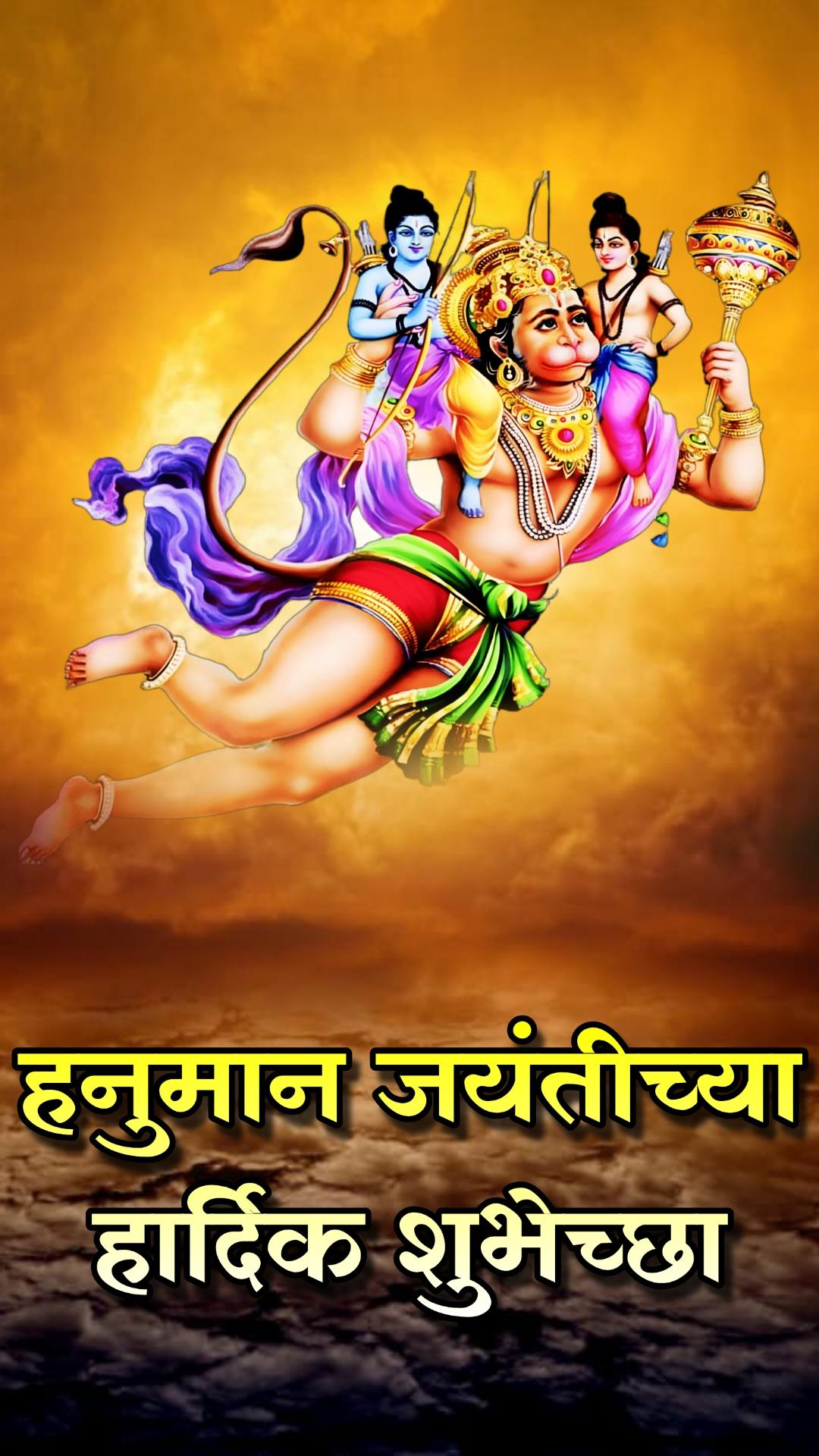 1080p Hanuman Jayanti Chya Shubhechha Wallpaper 2023 HD Download