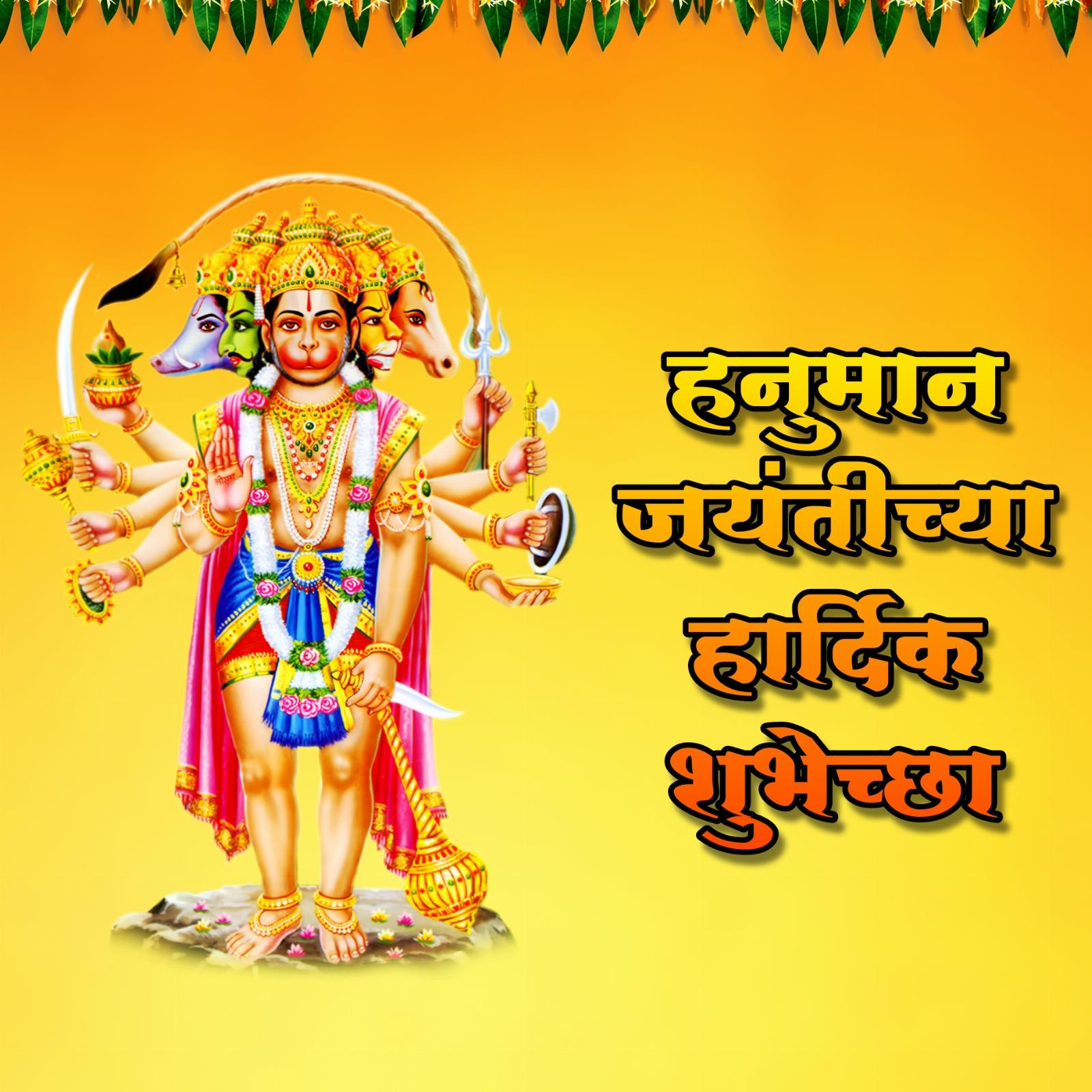 Hanuman Jayanti Chya Hardik Shubhechha Images
