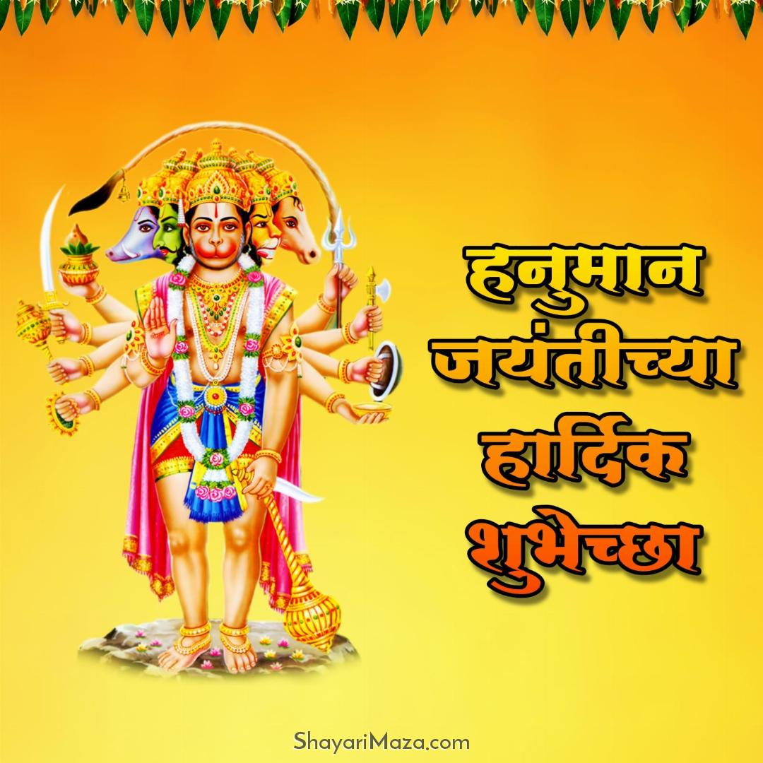 Hanuman Jayanti Chya Hardik Shubhechha Images