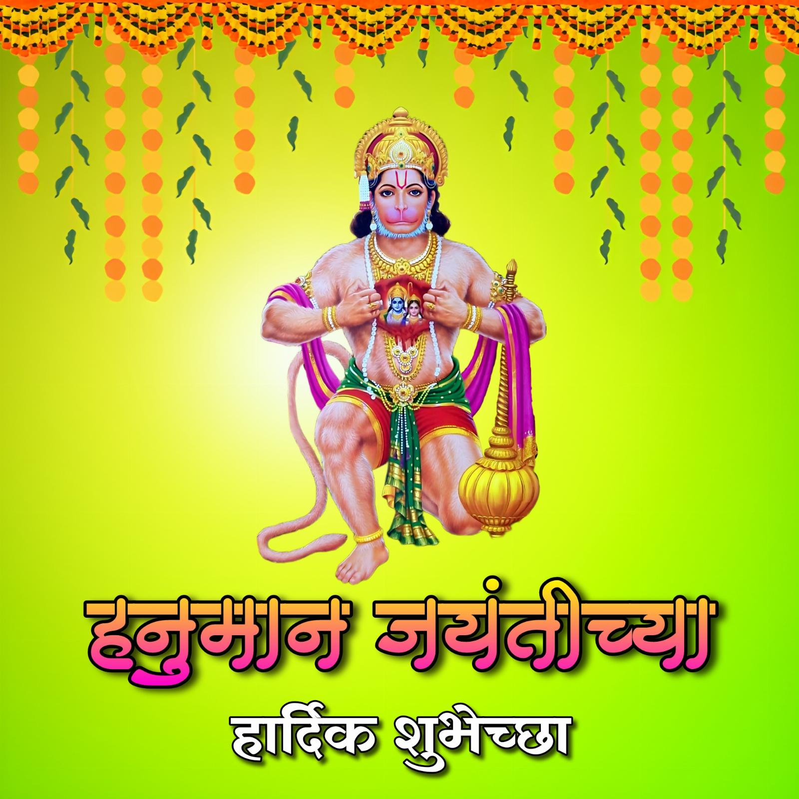 Happy Hanuman Jayanti 2023 Images in Marathi
