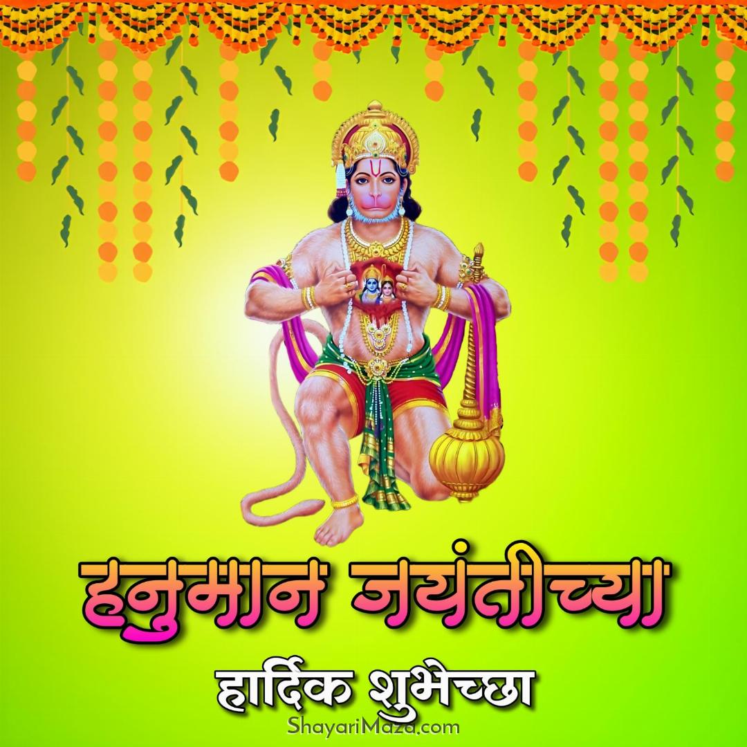 Happy Hanuman Jayanti 2023 Images in Marathi