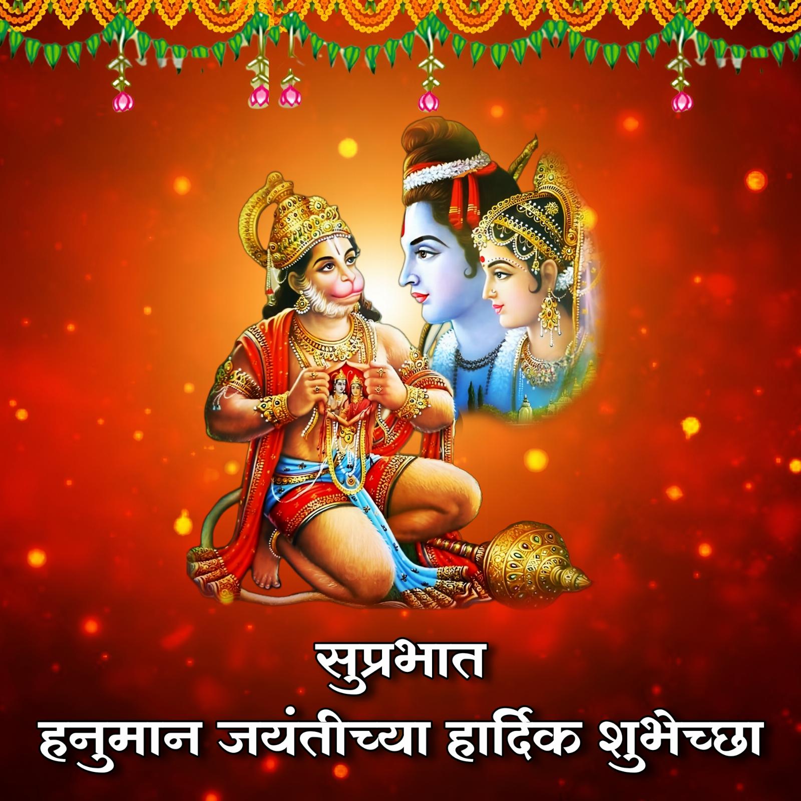 Suprabhat Hanuman Jayanti Chya Hardik Shubhechha Images in Marathi