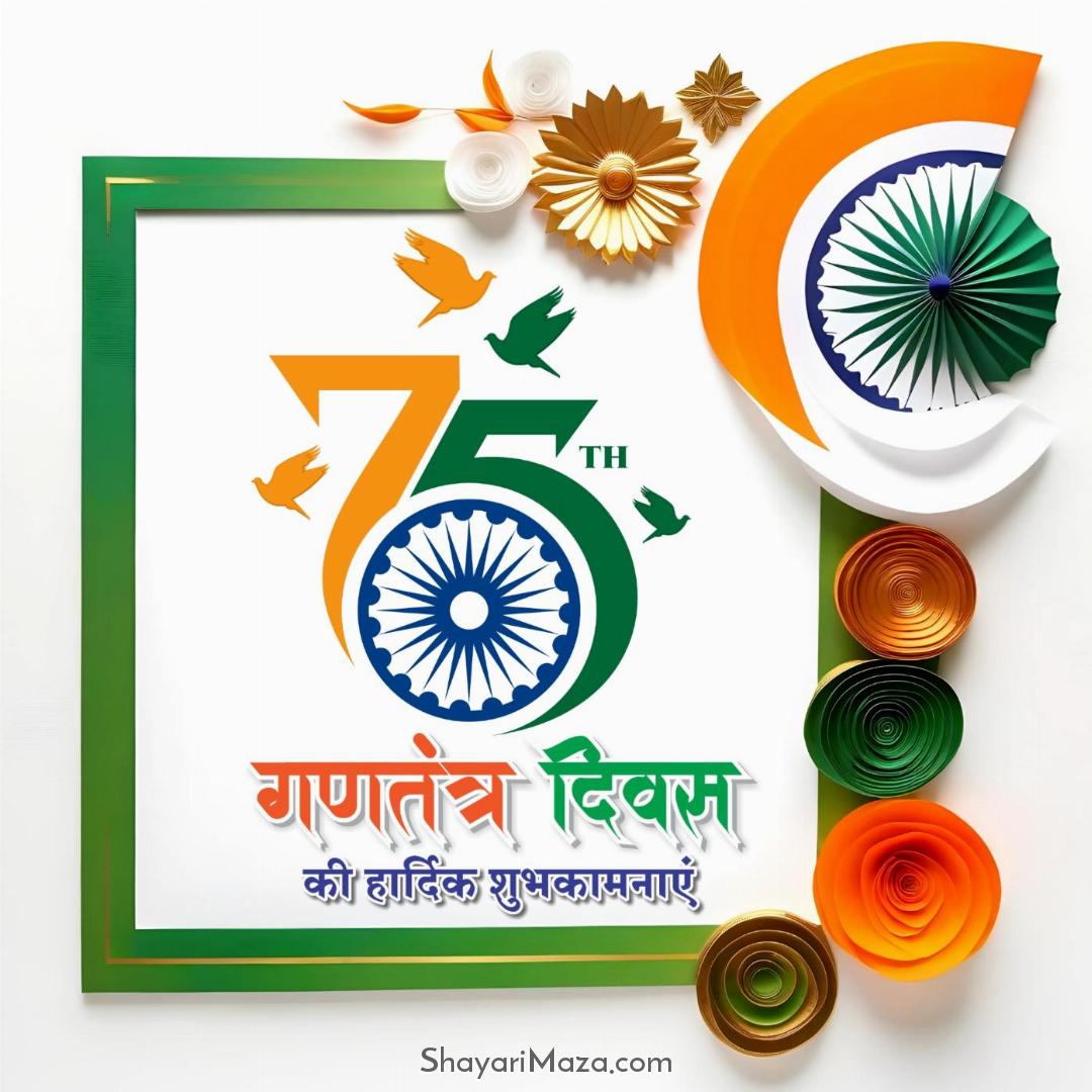 26 January 2024 Happy 75th Republic Day Images in Hindi