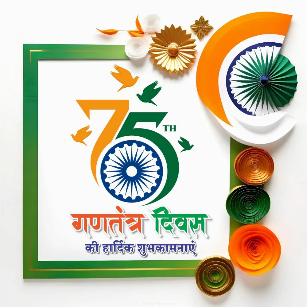 26 January 2024 Happy 75th Republic Day Images in Hindi