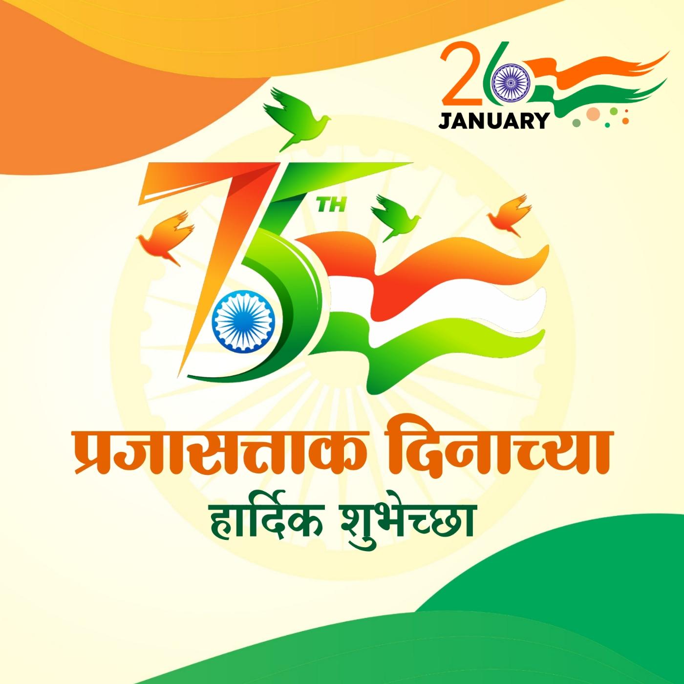 Happy Republic Day 2024 Images in Marathi Download