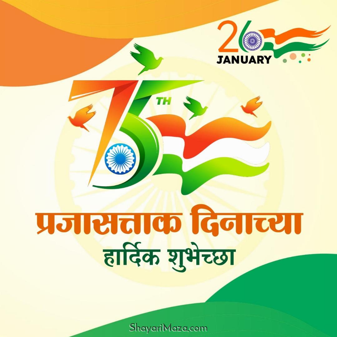 Happy Republic Day 2024 Images in Marathi Download