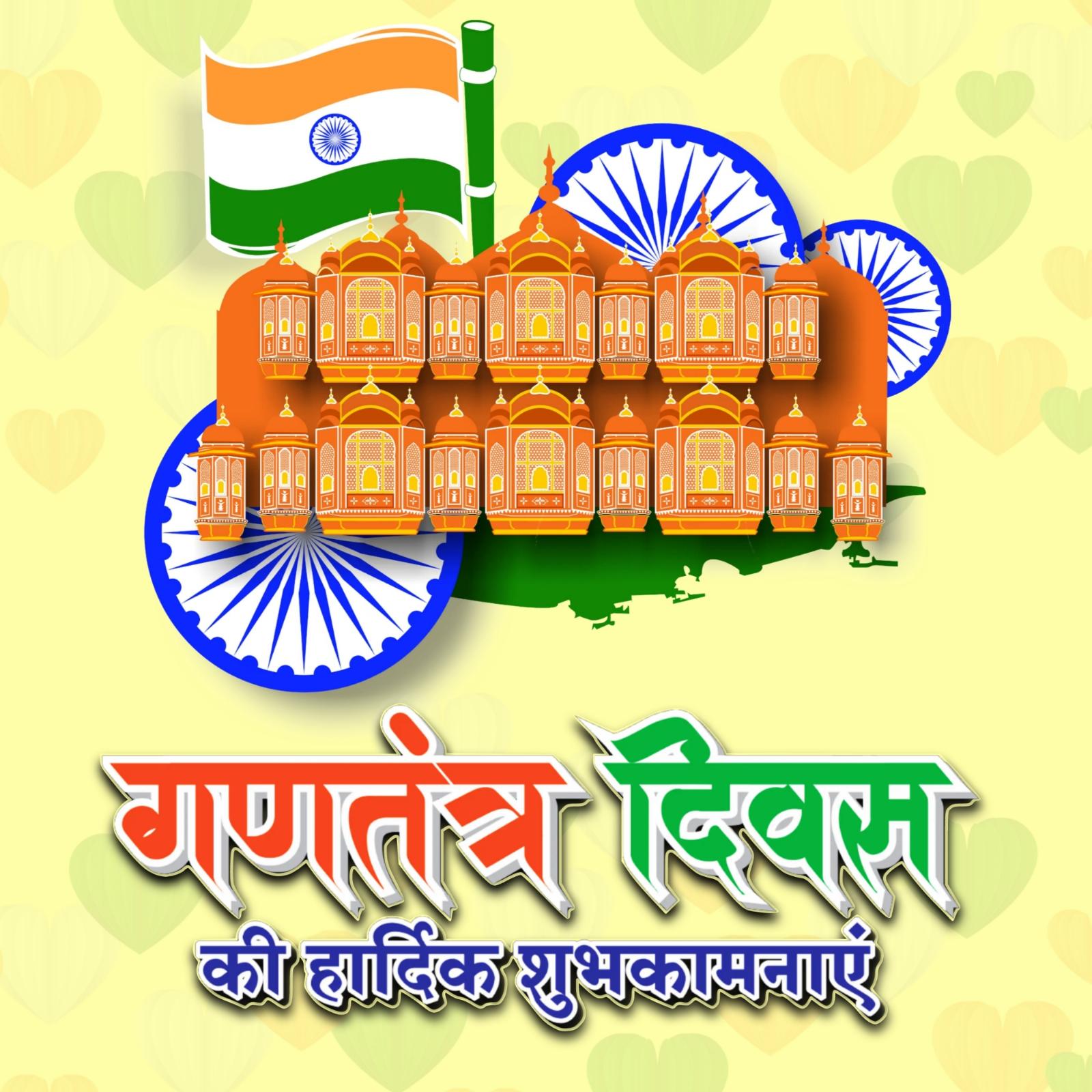 Happy Republic Day Images In Hindi