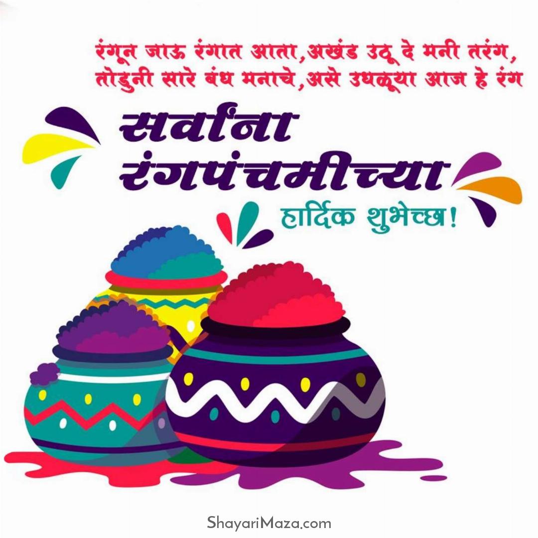 Happy Rangpanchami Images In Marathi Download