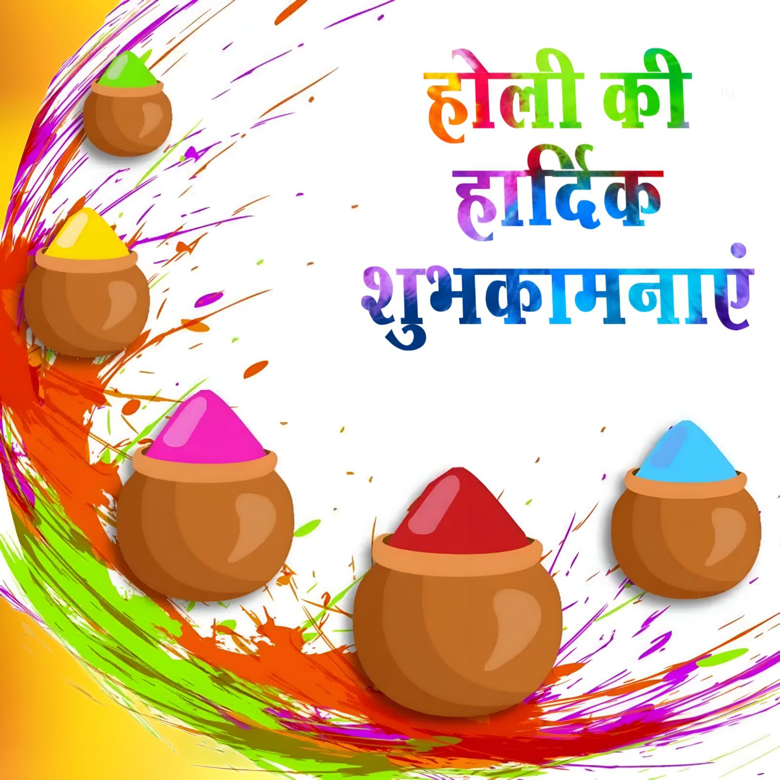 Happy Holi 2023 Images in Hindi
