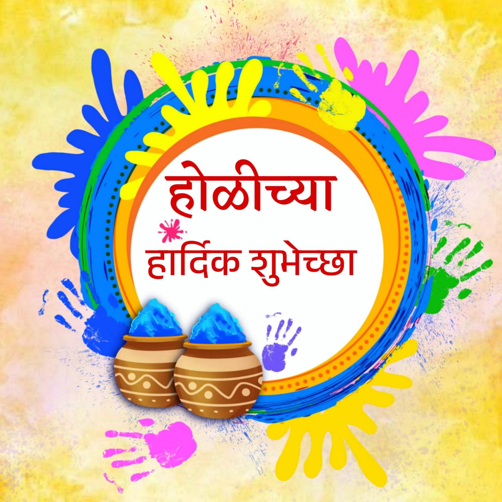 Happy Holi Images in Marathi