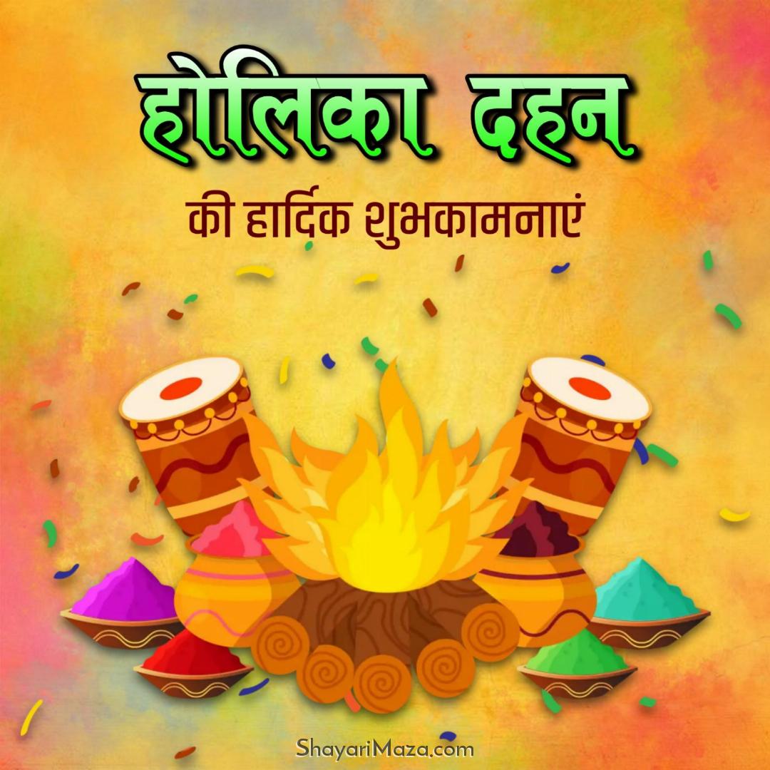 Happy Holika Dahan Images 2023