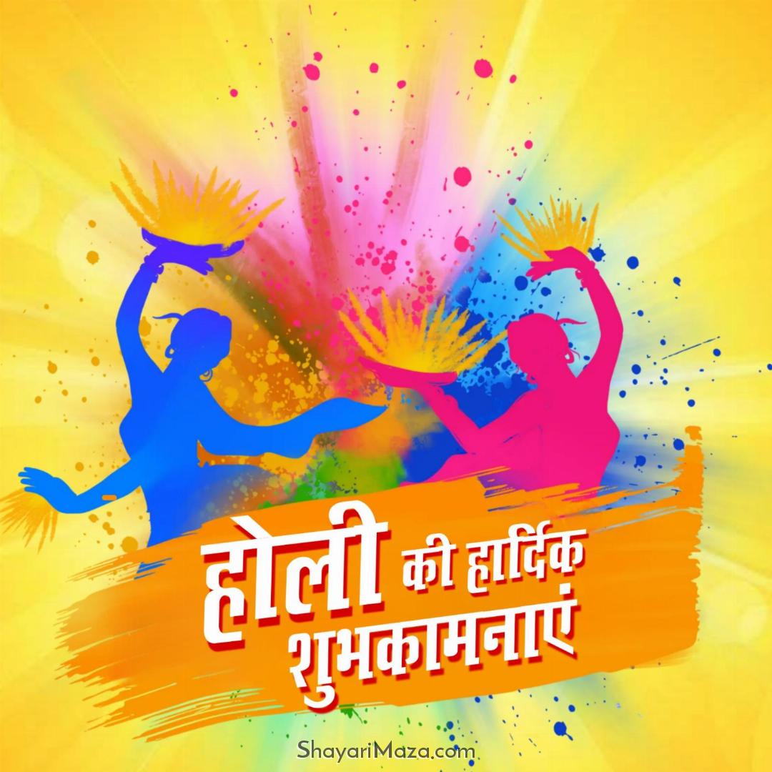 Holi Ki Hardik Shubhkamnaye Images in Hindi