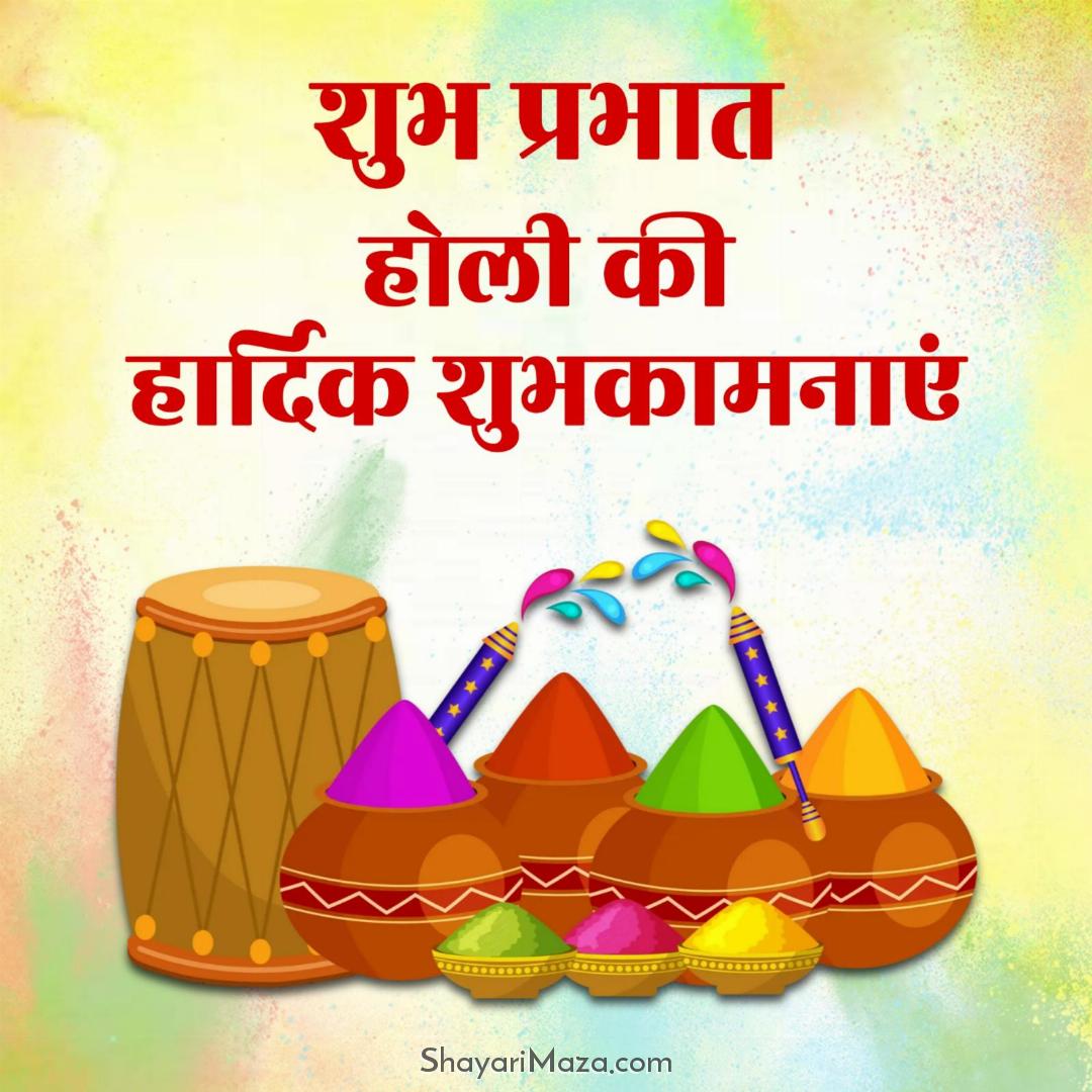 Shubh Prabhat Holi Ki Hardik Shubhkamnaye Images