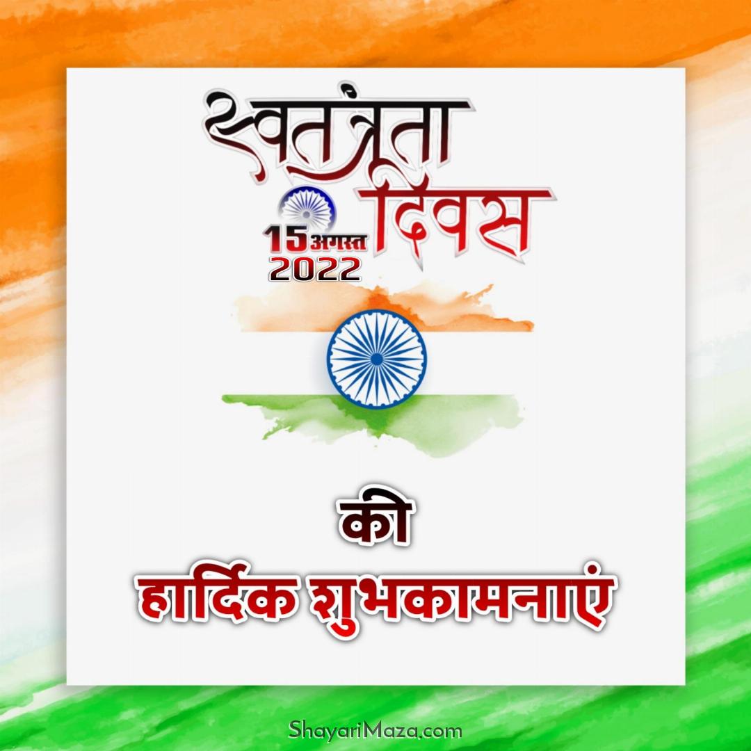 Happy Independence Day 2022 Images