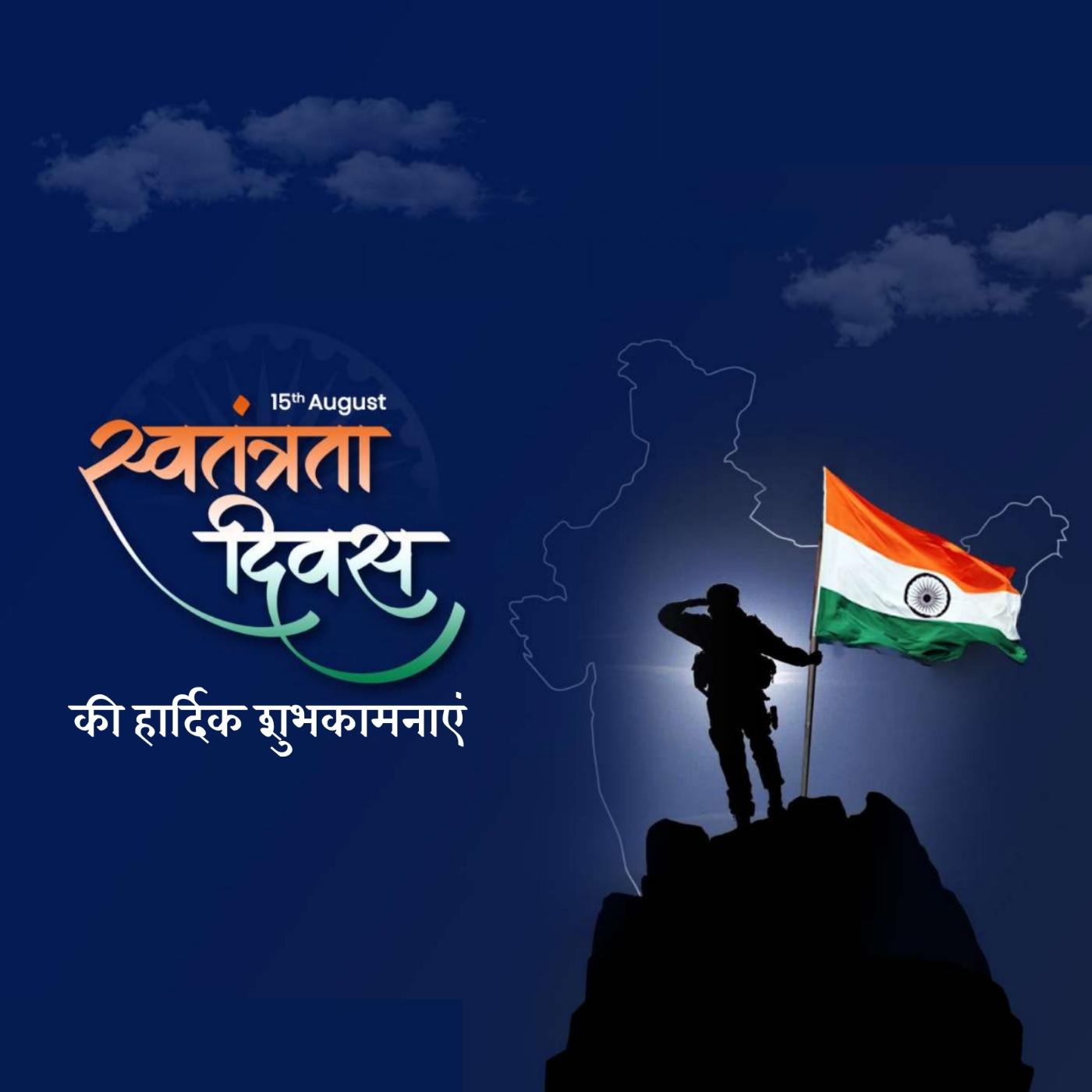 Happy Independence Day Hindi Images