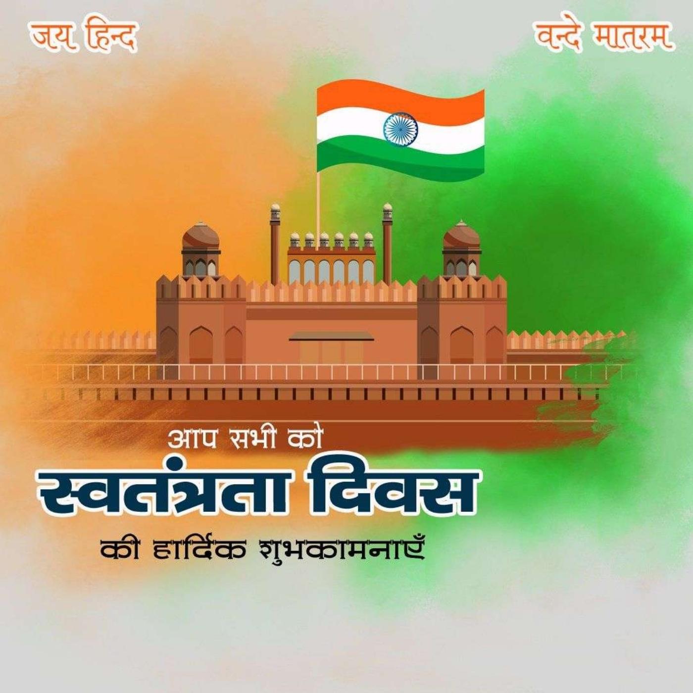 Happy Independence Day Images in Hindi